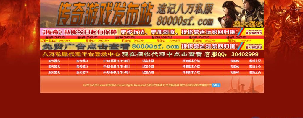 图片[1]-传奇发布站网站源码asp源码