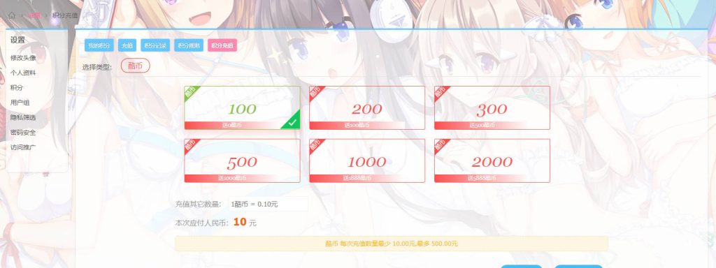 图片[1]-Discuz用户充值积分支付插件_开通会员用户组支付_discuz积分充值免签支付插件_高级版