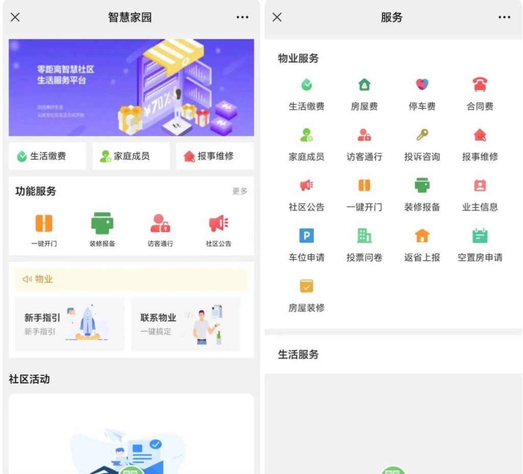 图片[1]-Java大型智慧物业管理系统源码物业办业主版物联网对接