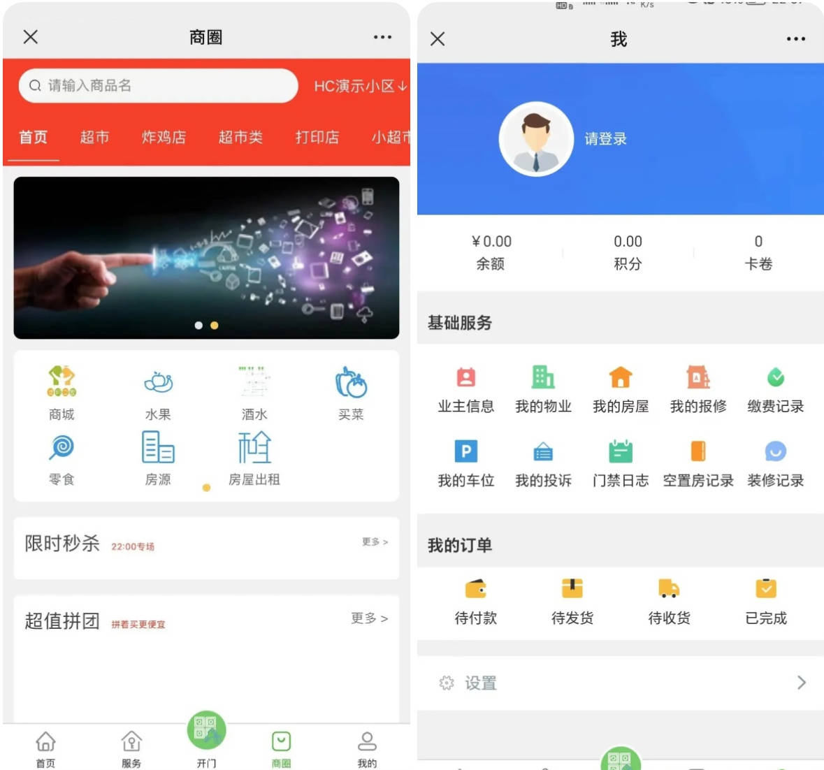 Java大型智慧物业管理系统源码物业办业主版物联网对接