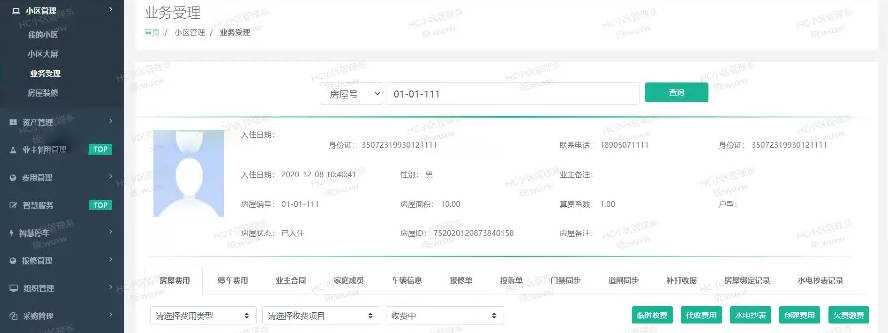 图片[4]-Java大型智慧物业管理系统源码物业办业主版物联网对接