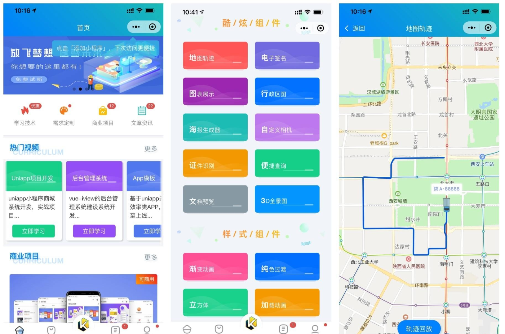 前端铺子开发者小程序在线课堂+工具组件小程序uniapp移动端
