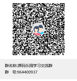 扫码加QQ群-源码乐园