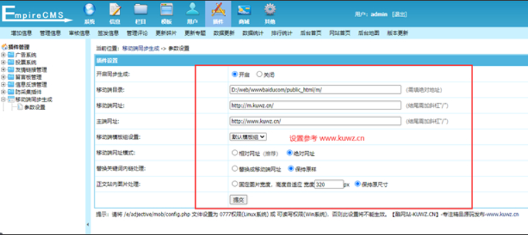 【帝国CMS插件】支持7.5 7.2 移动同步生成插件 帝国多端访问必备插件 模板开发者必备插件【酷网站升级版】-源码乐园