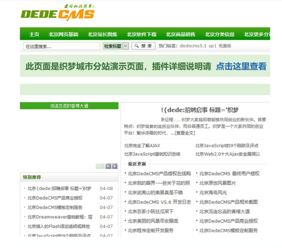 最新织梦全国多城市分站地区插件dedecms分站网站源码插件dede插件城市伪静态插件-源码乐园