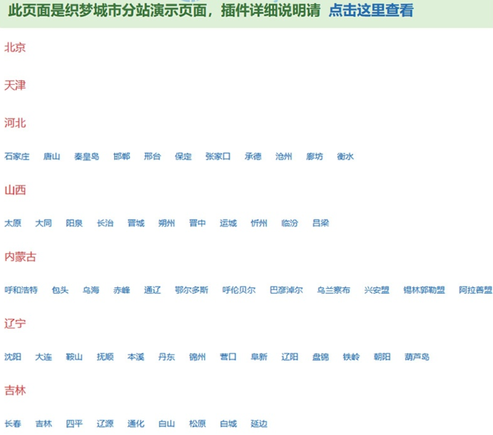 图片[2]-最新织梦全国多城市分站地区插件dedecms分站网站源码插件dede插件城市伪静态插件-源码乐园