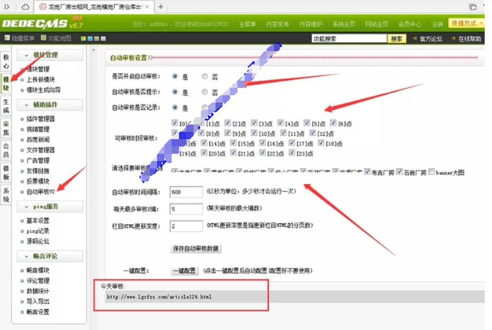 DEDECMS织梦自动审核插件下载-源码乐园