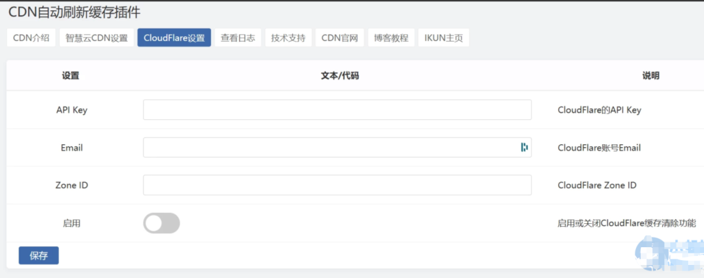  Zblog 的CDNfly|CloudFlare全能CDN自动刷新缓存插件_自动清理_适配优化2.1.0版本-源码乐园