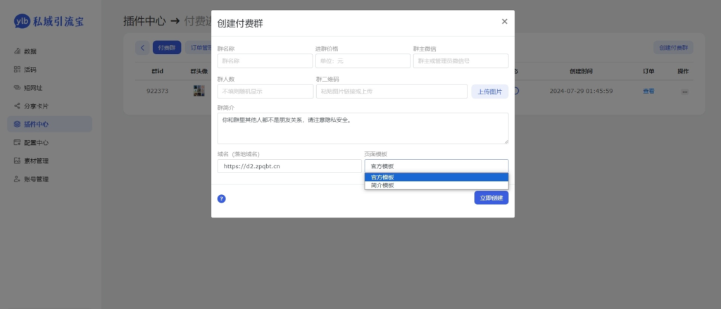 图片[2]-市场价值99的likeyun付费进群插件-源码乐园