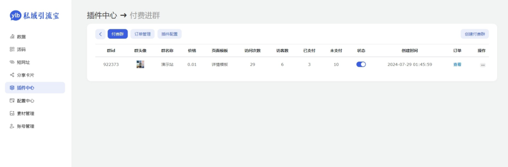 图片[3]-市场价值99的likeyun付费进群插件-源码乐园