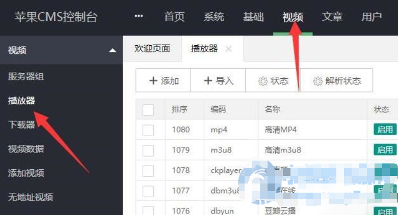 苹果cmsv10整合七牛云播放器插件-源码乐园