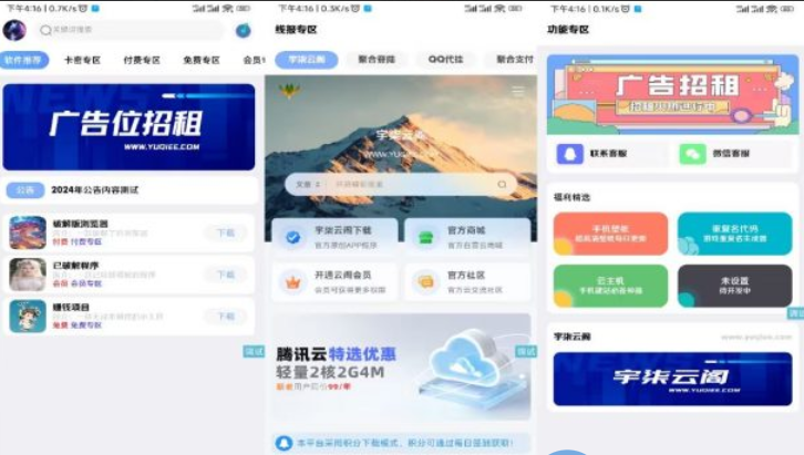 应用商城1.4+软件库安卓源码2.4+配置教程集-源码乐园