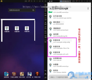 APP封装系统 app误报毒app可上传 自动实现5分钟随机更换包名和签名-源码乐园