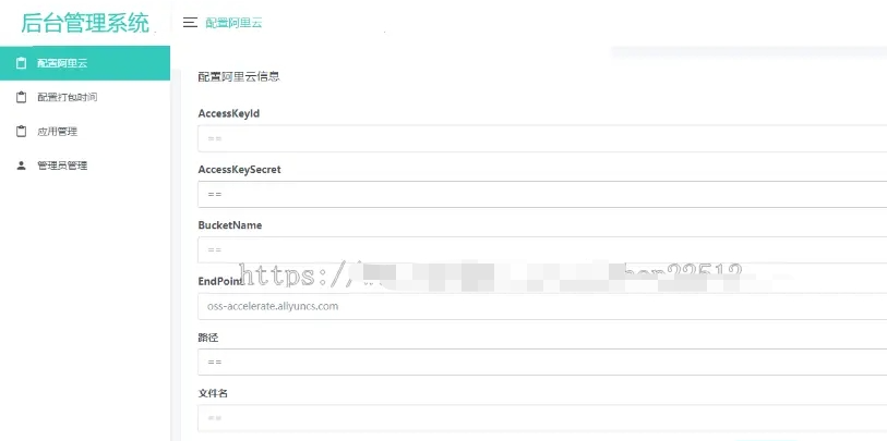 图片[2]-APP封装系统 app误报毒app可上传 自动实现5分钟随机更换包名和签名-源码乐园