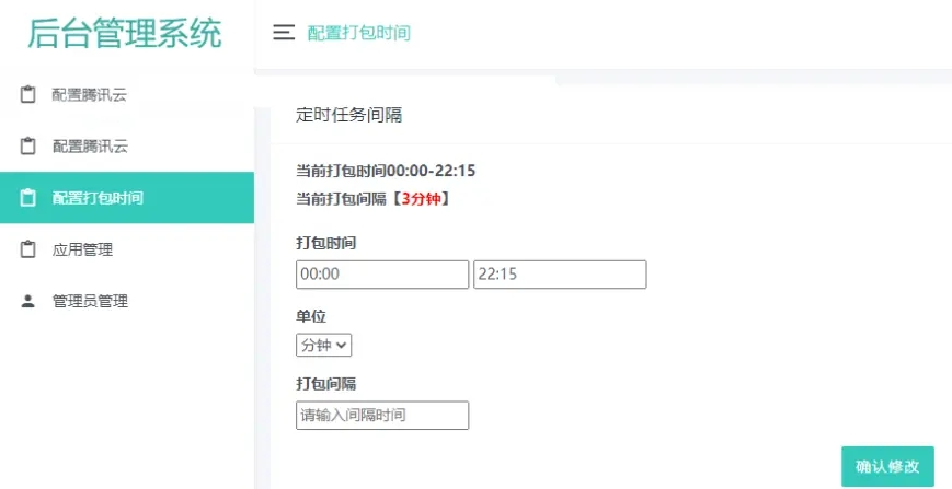 图片[3]-APP封装系统 app误报毒app可上传 自动实现5分钟随机更换包名和签名-源码乐园