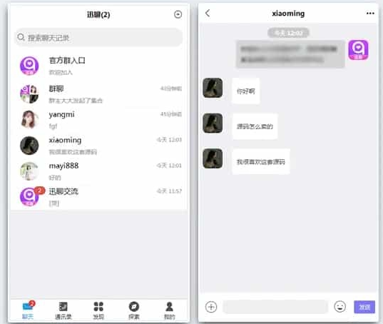 【即时通讯im】官方群/交友软件/完善收藏笔记/客服聊天/安卓+ios/聊天APP源码-源码乐园