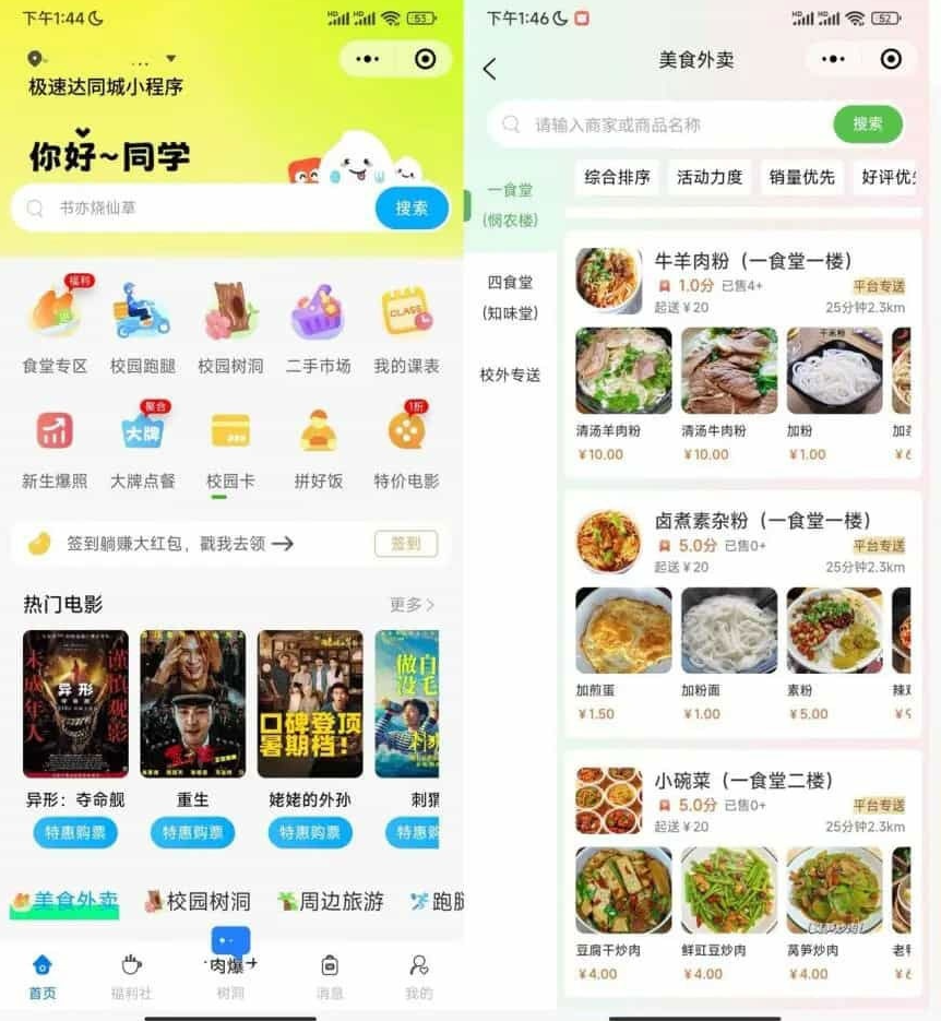 2024新版本校园外卖/同城/跑腿圈子APP+小程序源码-源码乐园