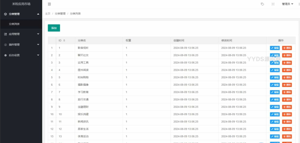 图片[2]-【APP源码】应用市场下载源码/软件商店网站系统源码/软件市场系统源码分享-源码乐园