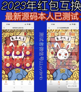 外面卖588的红包互换网站搭建,免公众号+对接支付的完美操作【源码+教程】-源码乐园