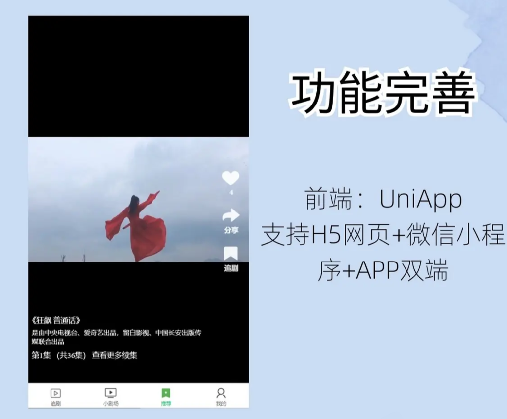 图片[2]-【更新版】短剧影视开源源码，微信小程序H5网页付费模式会员系统-源码乐园