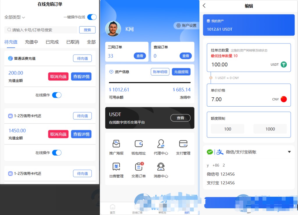 图片[2]-全新首发小利特惠/生活缴费/电话费/油卡燃气/等充值业务类源码附带U商承兑系统-源码乐园