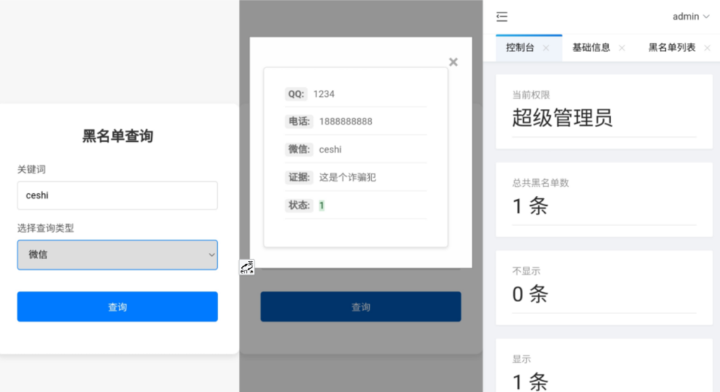 黑名单查询系统源码-源码乐园