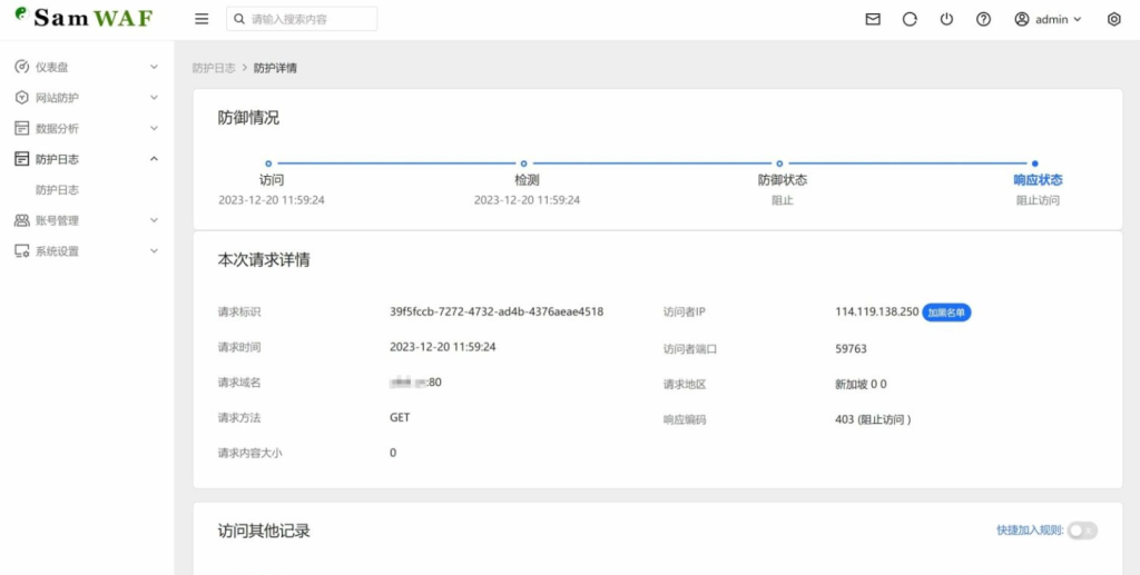 图片[3]-SamWaf 开源轻量级的网站应用防火墙-源码乐园