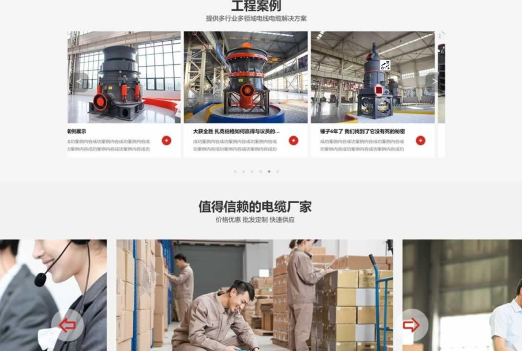 图片[4]-电线电缆厂家类网站pbootcms模板(自适应手机端)-源码乐园