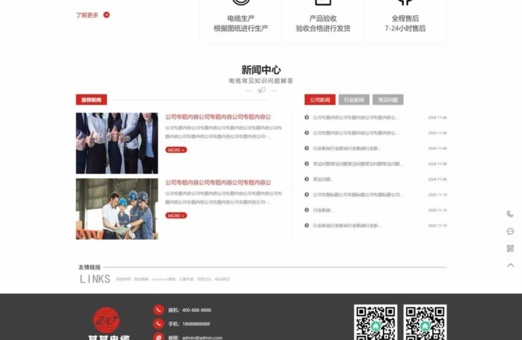 图片[5]-电线电缆厂家类网站pbootcms模板(自适应手机端)-源码乐园