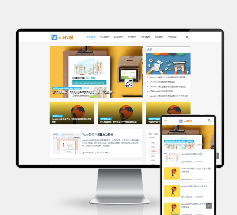 (H5自适应)pbootcms响应式WORD办公教程资讯类网站模板 wps办公资源教程网站源码下载-源码乐园