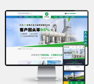 (PC+WAP)绿色环保设备pbootcms企业网站模板 环保企业网站源码下载-源码乐园