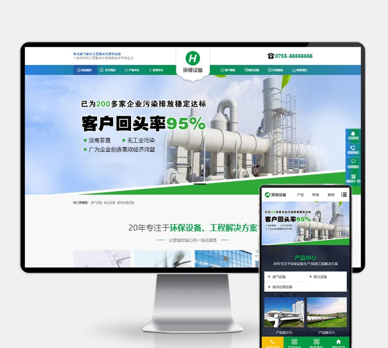(PC+WAP)绿色环保设备pbootcms企业网站模板 环保企业网站源码下载-源码乐园