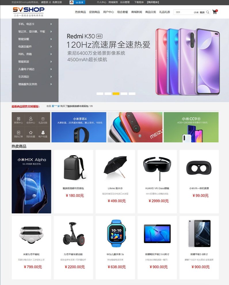 5vShop商城系统 v2.5-源码乐园