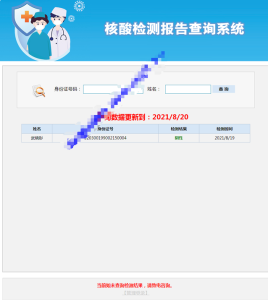 核酸检测报告查询系统源码-源码乐园