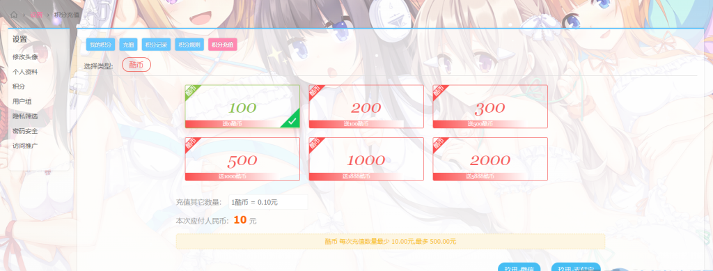 Discuz用户充值积分支付插件_开通会员用户组支付_discuz积分充值免签支付插件_高级版-源码乐园