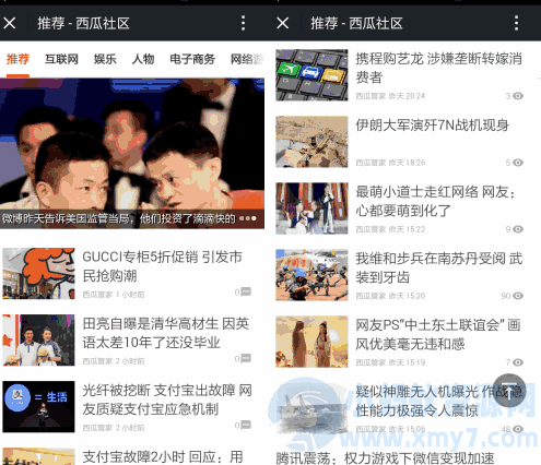 【西瓜】微社区文章 9.20160517-源码乐园