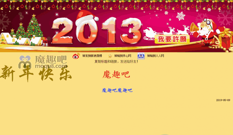 元旦新年许愿墙 商业版(cnqn_blessing)-源码乐园