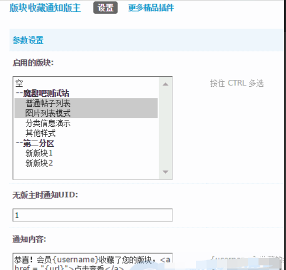 版块收藏通知版主 1.0 (nciaer_forumfavtip)-源码乐园