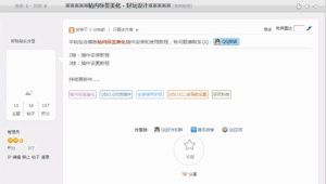 帖内标签美化 商业版1.0.0-源码乐园