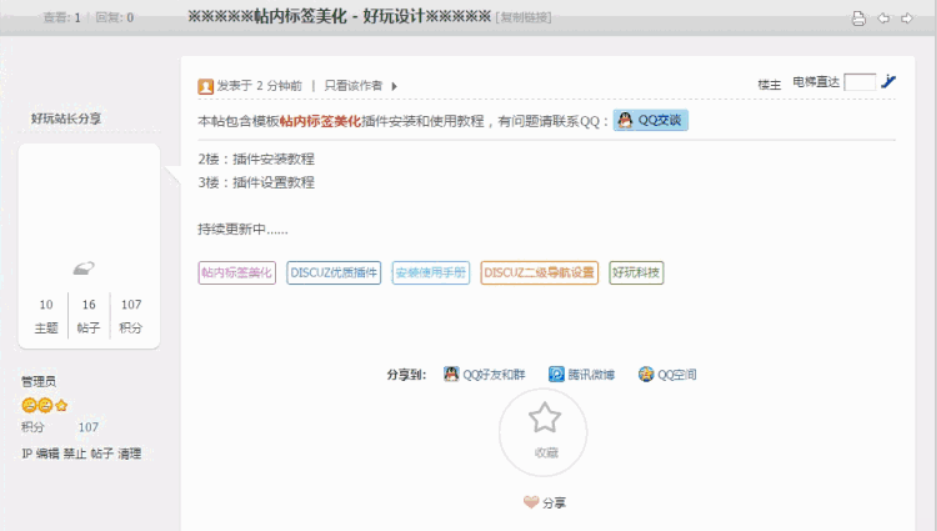 帖内标签美化 商业版1.0.0-源码乐园