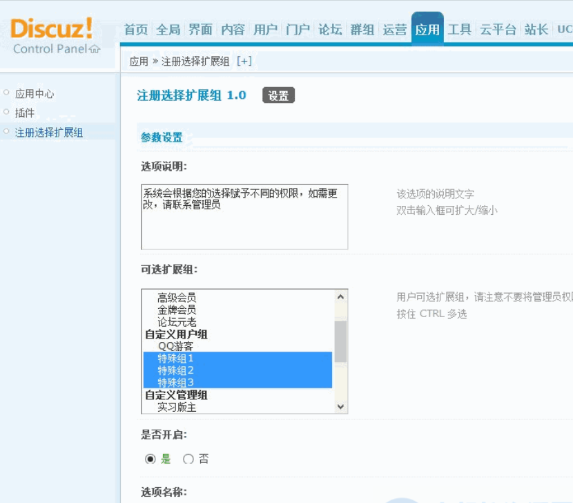 注册选择扩展组 1.2-源码乐园