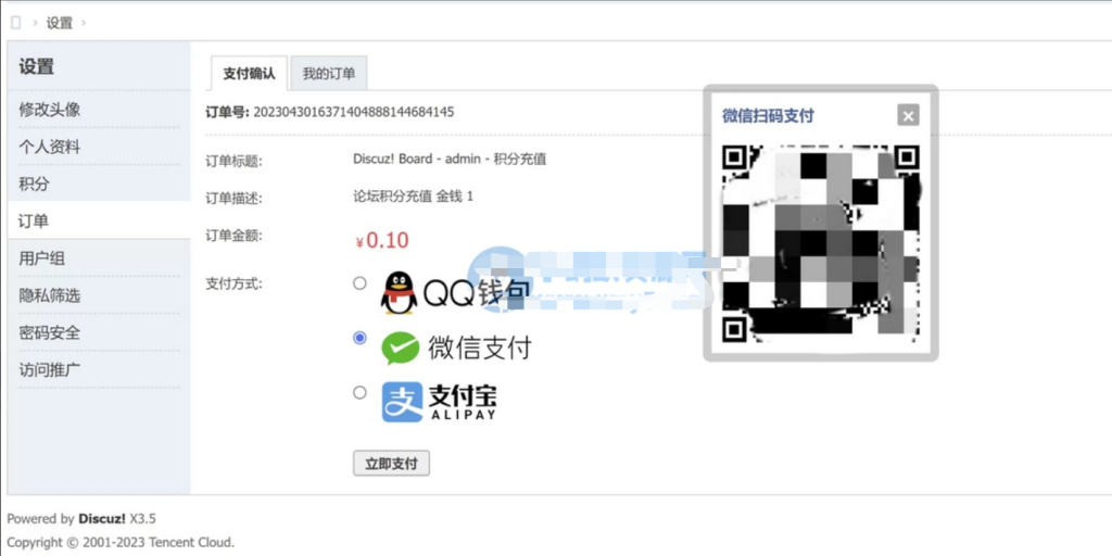 Discuz3.5论坛多合一聚合支付接口插件发布-源码乐园