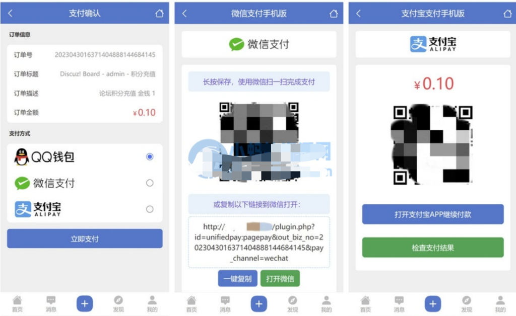 图片[2]-Discuz3.5论坛多合一聚合支付接口插件发布-源码乐园