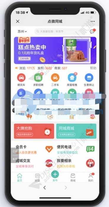 点微同城 30.0 完整版（含全部插件）-源码乐园