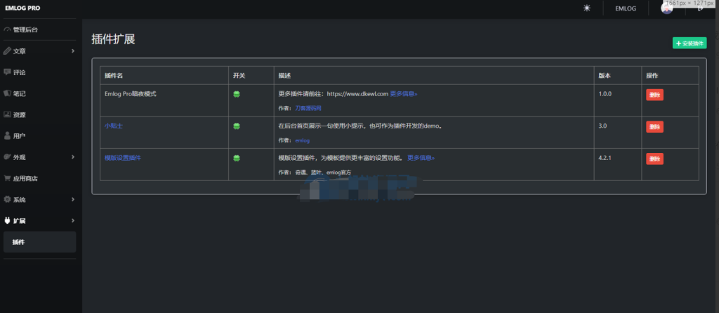 Emlog Pro后台暗黑模式插件：支持手动和自动切换-源码乐园