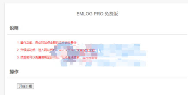 Emlog Pro 去除授权升级插件【支持最新版】-源码乐园
