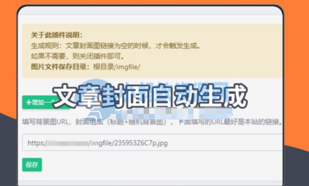 EmlogPro文章自动生成封面图插件-源码乐园