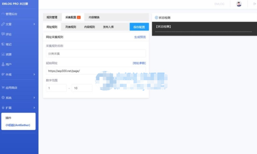 Emlog博客小蚂蚁(AntGather)简单文章采集插件-源码乐园