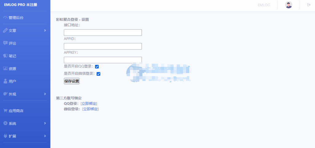 图片[2]-彩虹聚合登陆Emlog博客插件源码-源码乐园