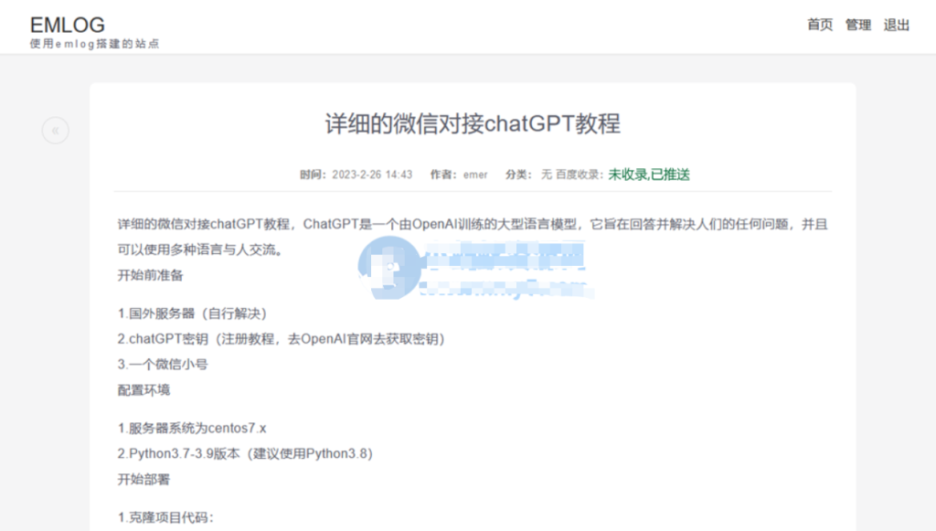 Emlog百度收录检查和自动提交插件-源码乐园